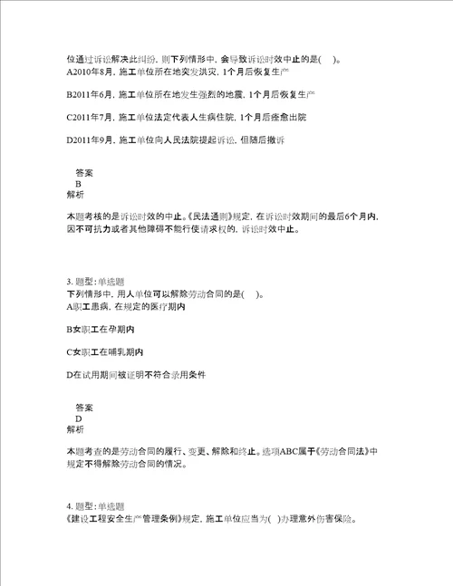 一级建造师考试法规题库100题含答案测验69版