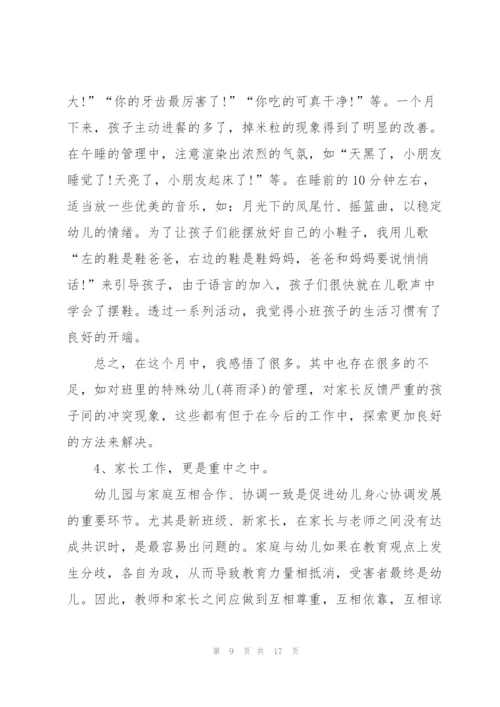 幼师托班个人总结5篇.docx