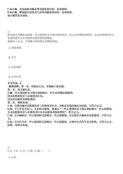 四川内江市属事业单位08年下半年公开招聘工作人员考试押密卷含答案解析0