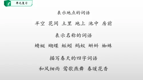 部编一年级语文下册第五单元知识清单