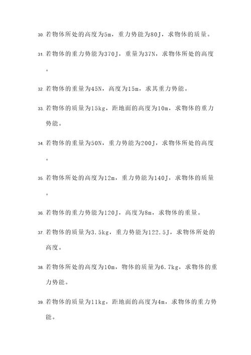 重力势能高中物理计算题