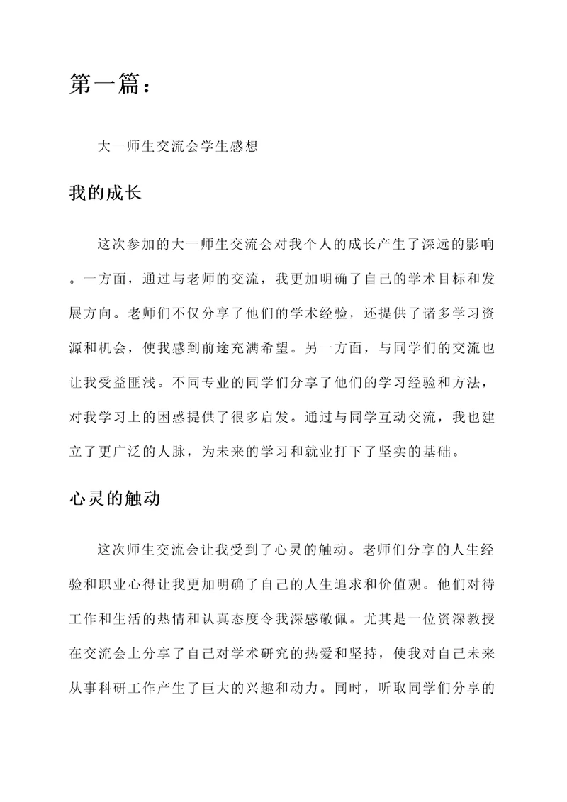 大一师生交流会学生感想
