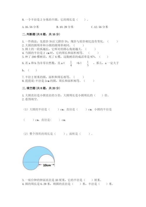 小学数学六年级上册期末卷含答案（夺分金卷）.docx