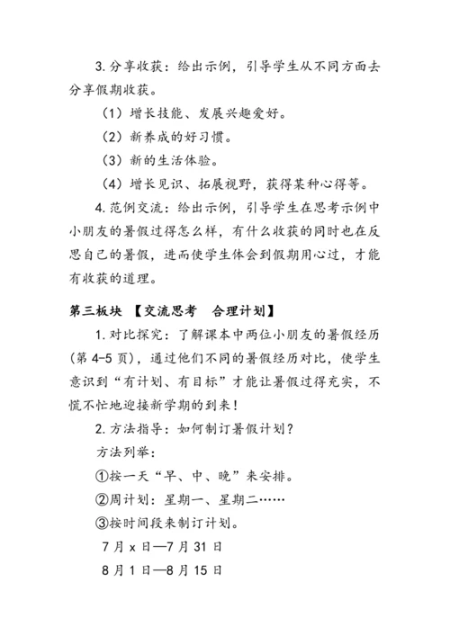1.《假期有收获》（教案）人教版二年级道德与法治上册