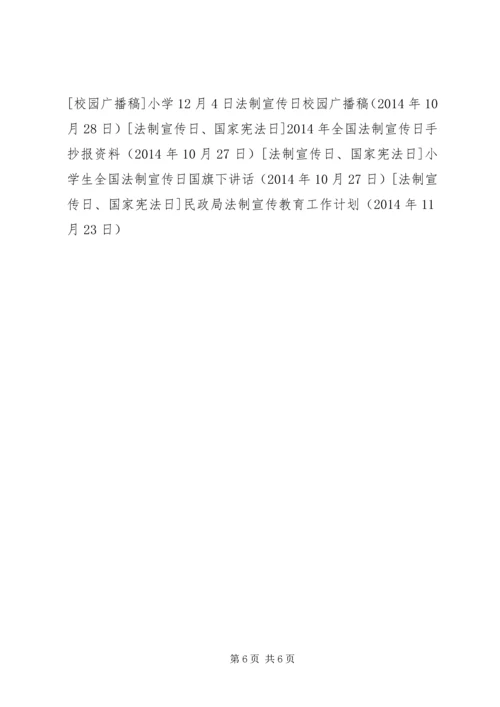 民政局法制宣传教育工作计划.docx