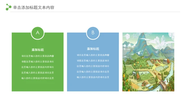 最美乡村旅游新农村乡村振兴PPT模板