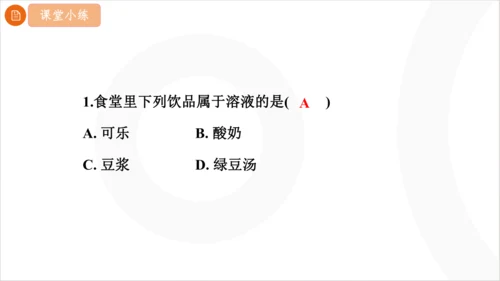 9.1.2 溶解时的吸热或放热现象 溶液的应用课件(共21张PPT内嵌视频)2024-2025学年化