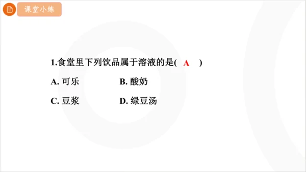 9.1.2 溶解时的吸热或放热现象 溶液的应用课件(共21张PPT内嵌视频)2024-2025学年化
