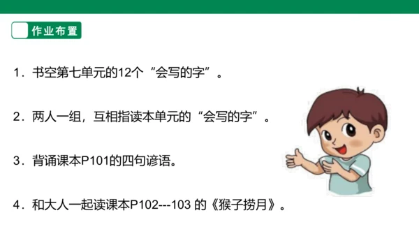 部编1A 第7单元 第10课 会写的字与单元阅读 课件