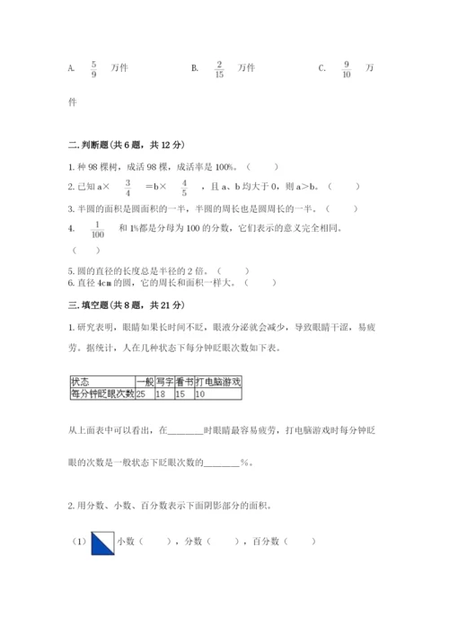 小学六年级数学上册期末考试卷及参考答案（巩固）.docx