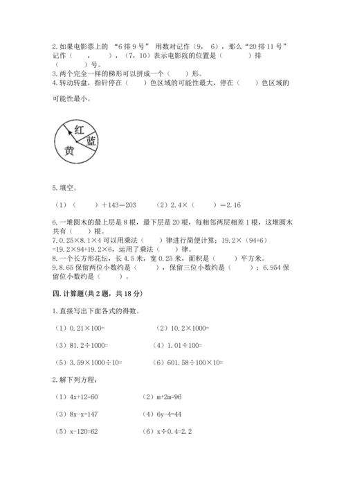 人教版数学五年级上册期末考试试卷精品【典优】.docx