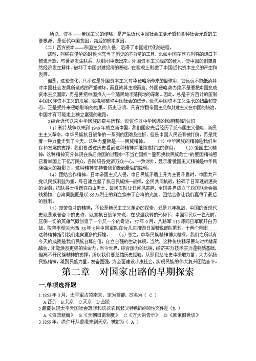 历史学中国近现代史纲要试题库