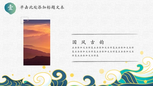 古典雅致传统中国风工作总结通用PPT模板