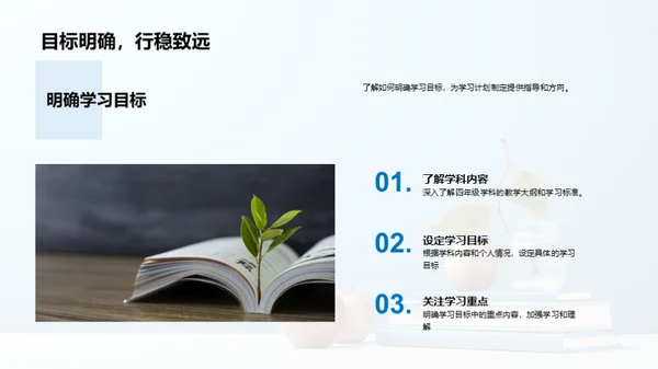 四年级新征程