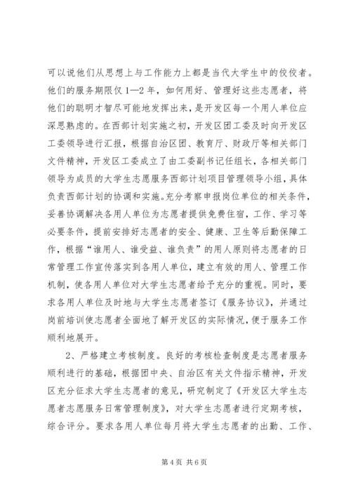 志愿服务西部计划工作调研 (14).docx
