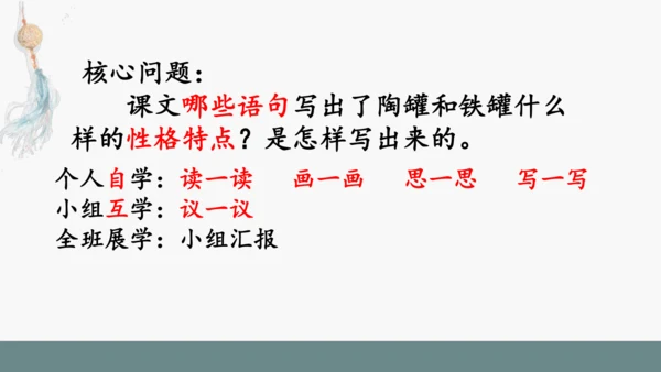 小学语文三下 6《陶罐和铁罐》课件