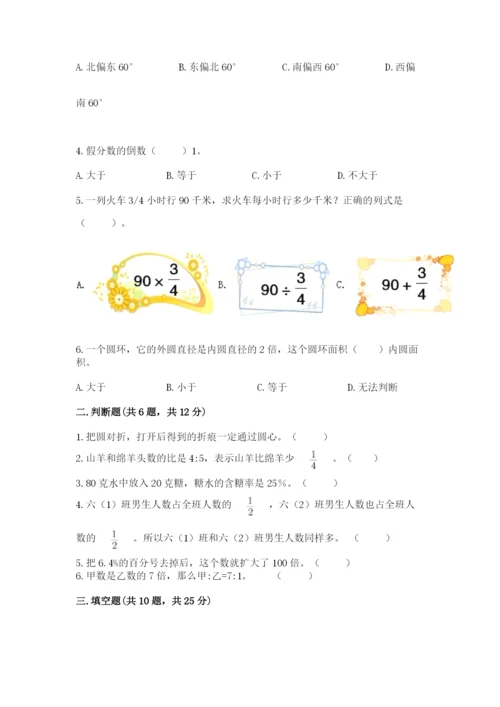 人教版六年级上册数学期末测试卷【研优卷】.docx