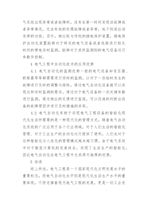 自动化毕业论文开题报告.docx