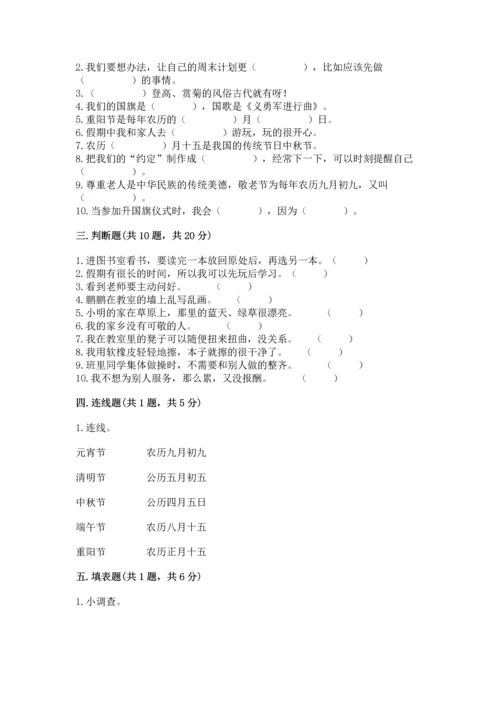 部编版二年级上册道德与法治 期末测试卷有答案解析.docx