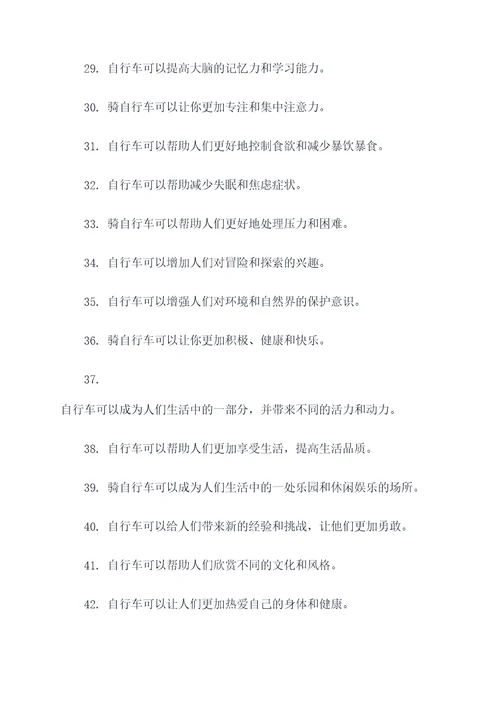 关于自行车好词好句