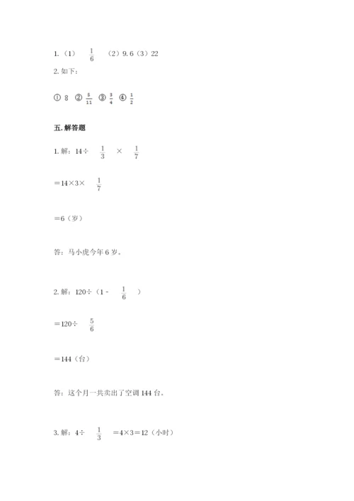 冀教版五年级下册数学第六单元 分数除法 测试卷附参考答案【突破训练】.docx