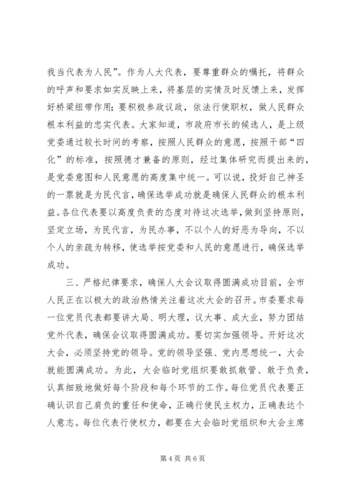 县委书记在人大党员会议上的讲话讲话稿精编.docx