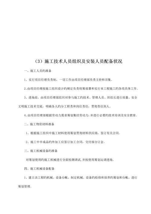 电缆铺设综合施工专题方案(2).docx