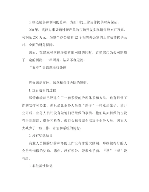 精编之销售工作参考总结销售员年终参考总结范文.docx