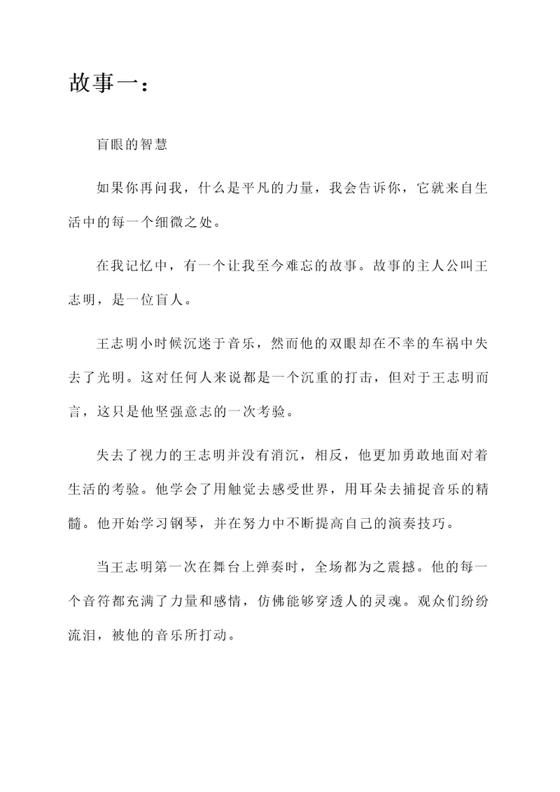 平凡而动人的故事感想