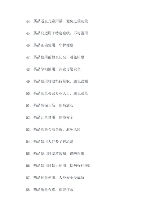 2017药品安全宣传标语