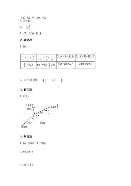 小学六年级数学上册期末卷带答案