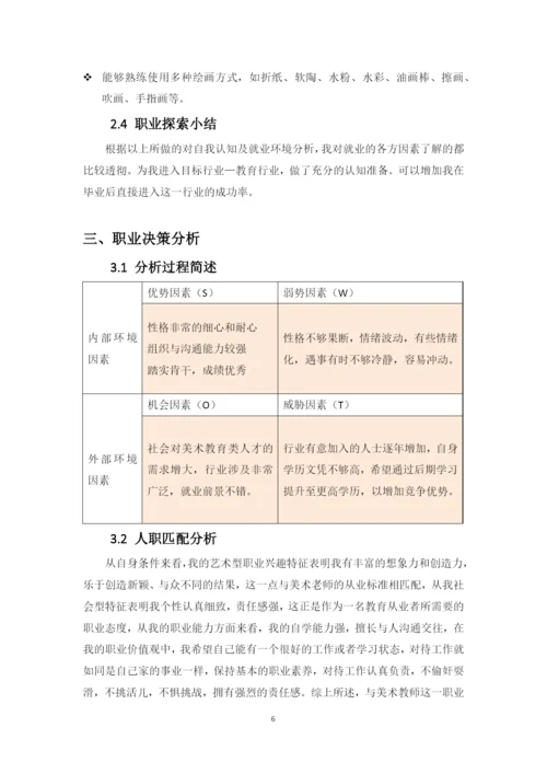 11页5600字室内设计专业职业生涯规划.docx