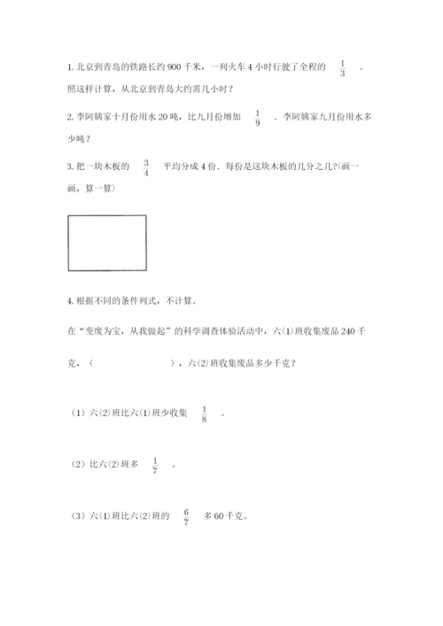 冀教版五年级下册数学第六单元 分数除法 测试卷审定版.docx