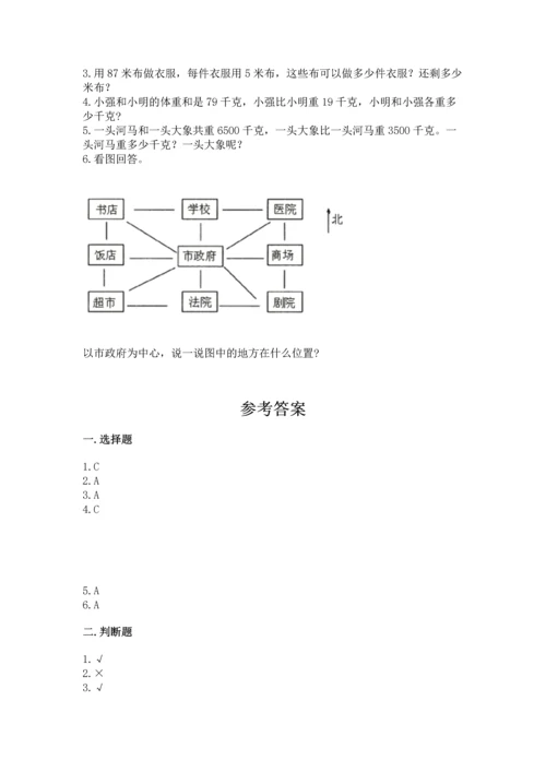 人教版三年级下册数学期中测试卷精品（综合题）.docx