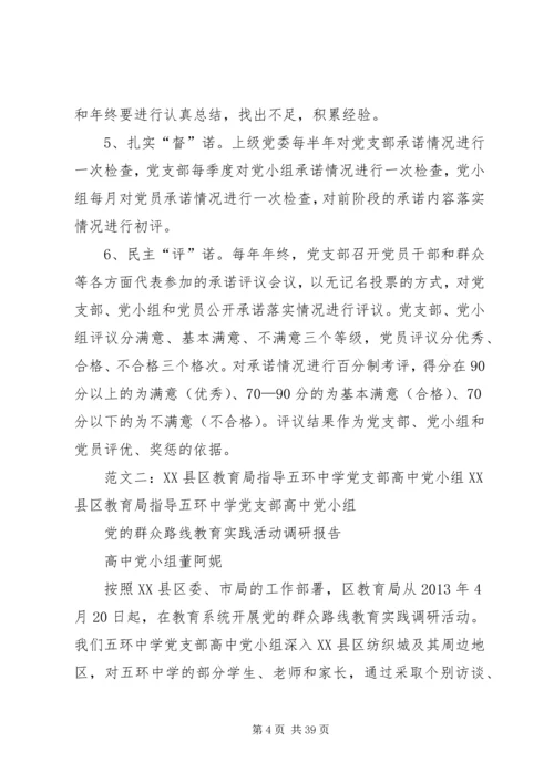 党支部和党小组的区别.docx