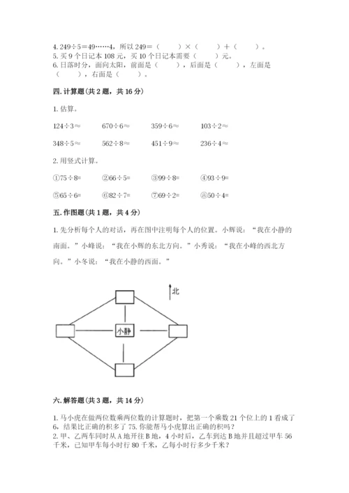 小学数学三年级下册期中测试卷含答案（综合卷）.docx