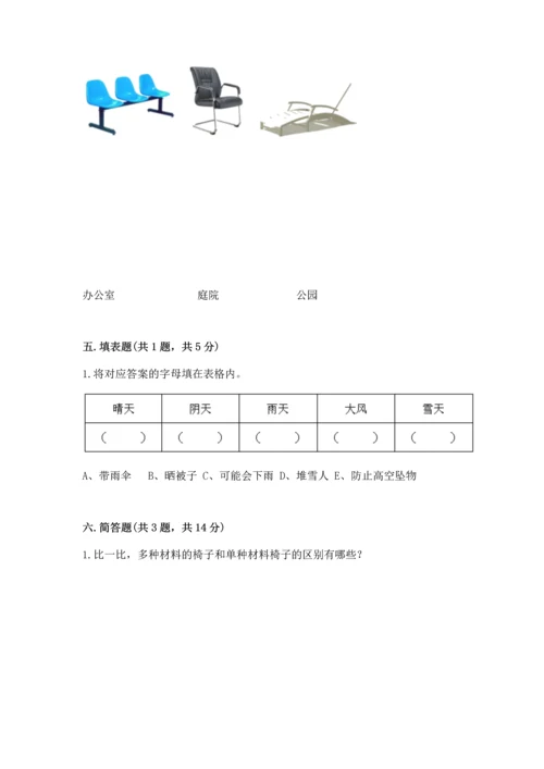 教科版二年级上册科学期末测试卷含答案【巩固】.docx