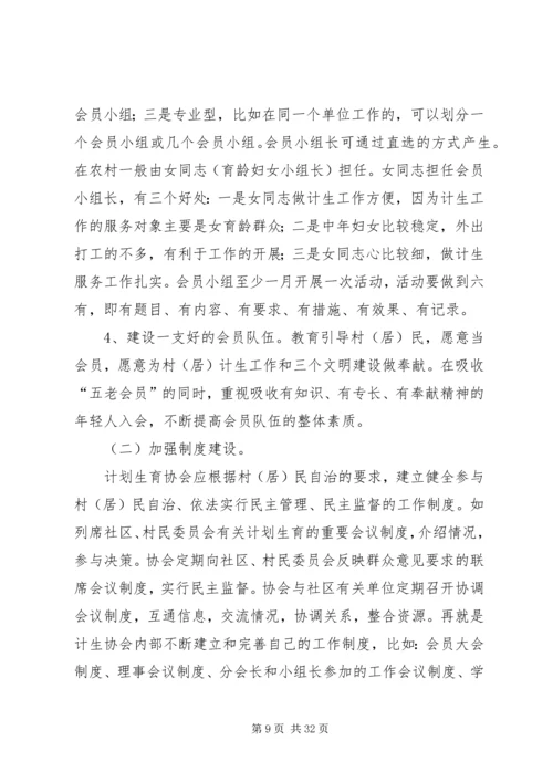 人口与计划生育的调研.docx
