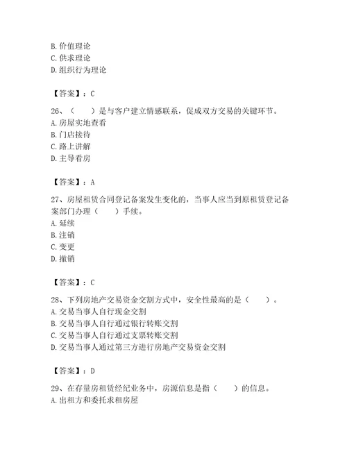 2023年房地产经纪协理题库wod
