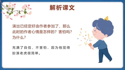 部编版四年级上册第十九课一只窝囊的大老虎PPT模板