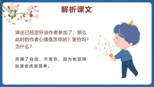 部编版四年级上册第十九课一只窝囊的大老虎PPT模板