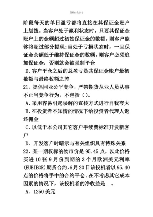 上海期货从业资格利率期货及衍生品考试题.docx