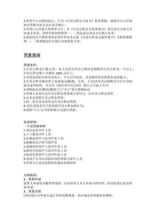 连云港市五险一金办事指南.docx