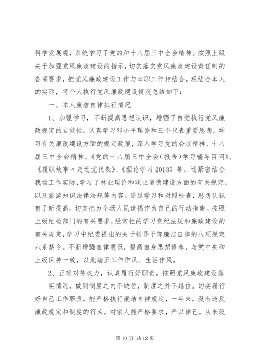 党风廉政建设个人总结范文.docx