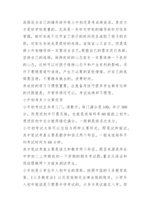 人教版小升初数学试卷(含答案).docx