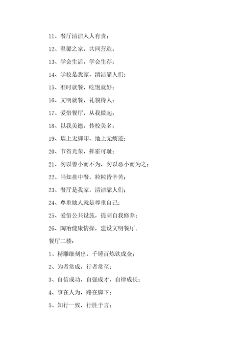 高中生安全警示语