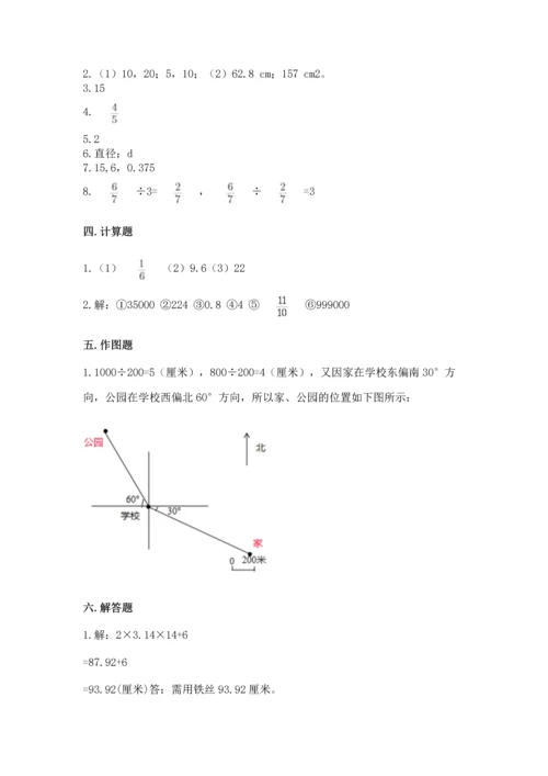 小学六年级上册数学期末测试卷带答案（a卷）.docx