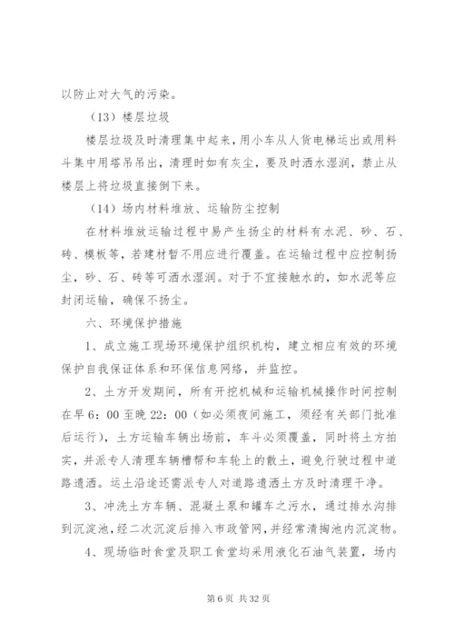 建设项目大气污染防治实施方案.docx