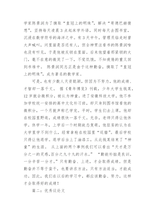 刻苦学习的议论文范文.docx