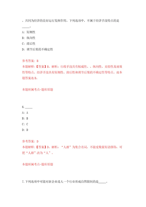 宁波市镇海公安九龙湖派出所招考2名工作人员模拟试卷附答案解析6